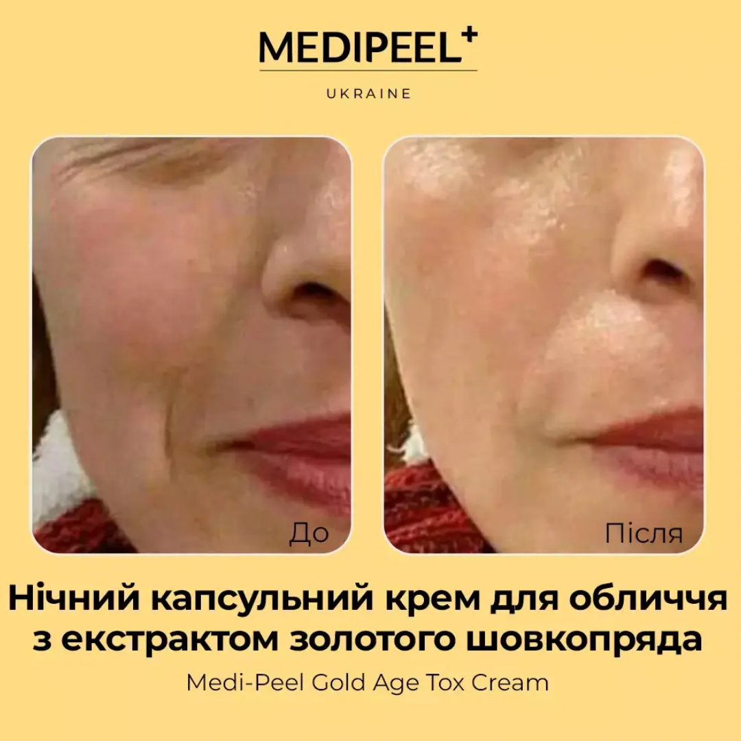 Нічний капсульний крем для обличчя з екстрактом золотого шовкопряда Gold Age Tox H8 Cream, MEDIPEEL