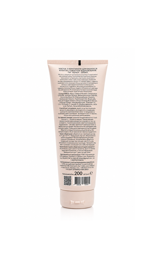 Маска для волосся KERATIN з ефектом відновлення, Soika