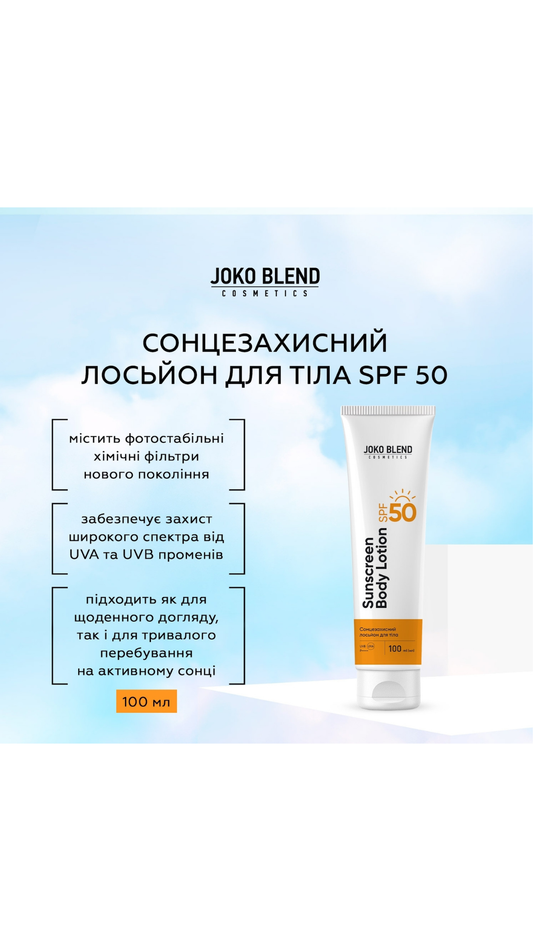 Сонцезахисний лосьйон для тіла SPF 50 - 100ml, Joko Blend