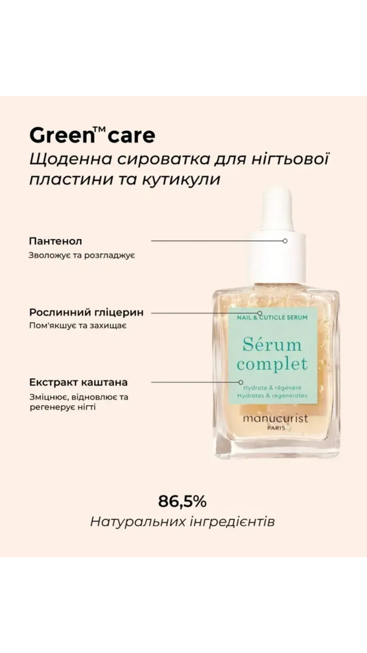 Щоденна сироватка для нігтьової пластини та кутикули Sérum Complet 15ml, Manucurist