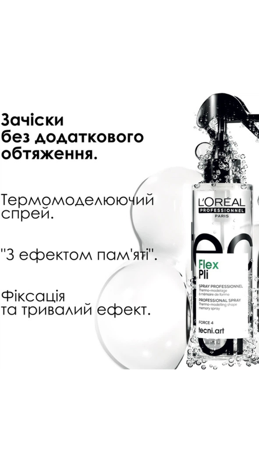 Професійний термомоделюючий спрей Paris tecni.art Flex Pli для укладання волосся 190ml, L'Oreal Professionnel
