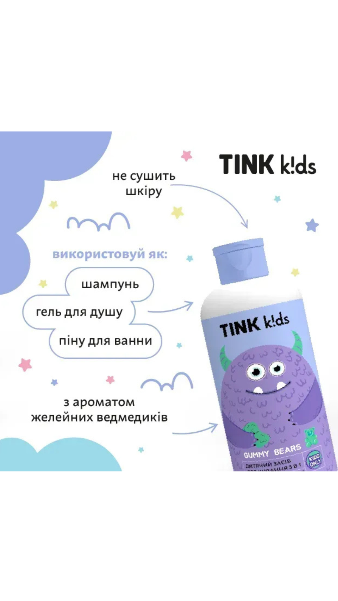 Дитячий засіб для купання 3 в 1 Gummy Bears 500ml, Tink kids