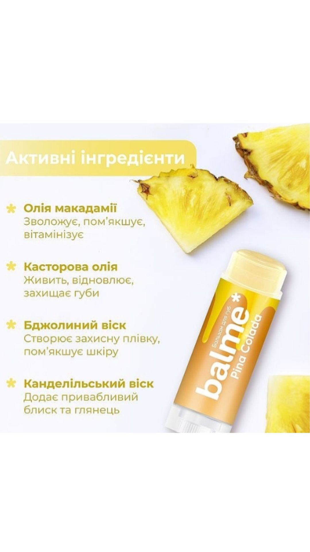 Бальзам для губ "Піна Колада" Pina Colada Lip Balm, Balme