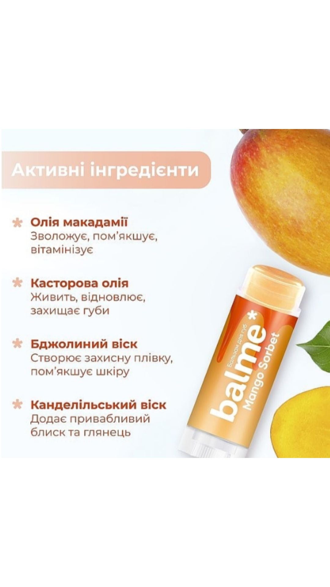 Бальзам для губ "Манговий сорбет" Mango Sorbet Lip Balm, Balme