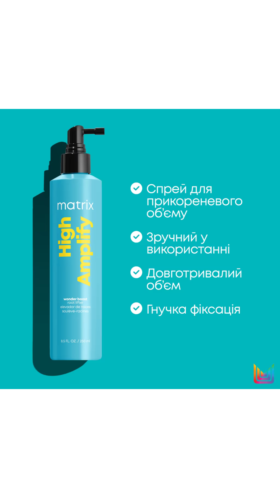 Прикореневий спрей для надання об'єму тонкому волоссю 250ml High Amplify Wonder Boost Root Lifter, Matrix