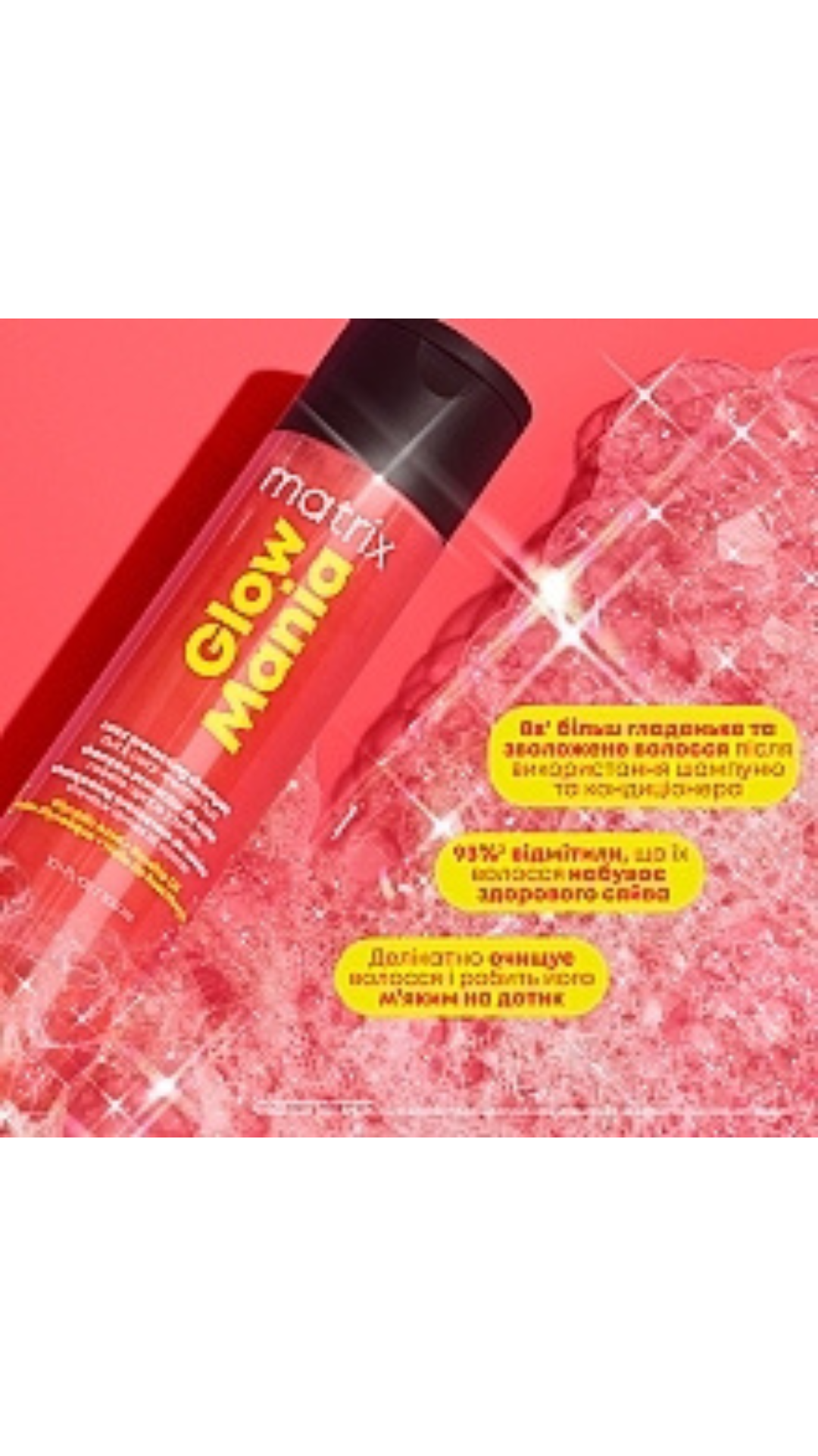 Шампунь для захисту кольору фарбованого волосся 300ml Glow Mania Color Protecting Shampoo, Matrix