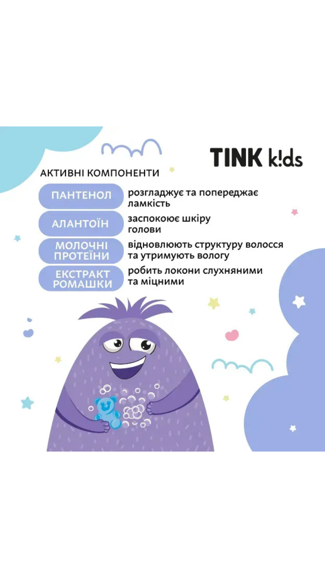 Шампунь-бальзам 2 в 1 Gummy Bears 300ml, Tink kids