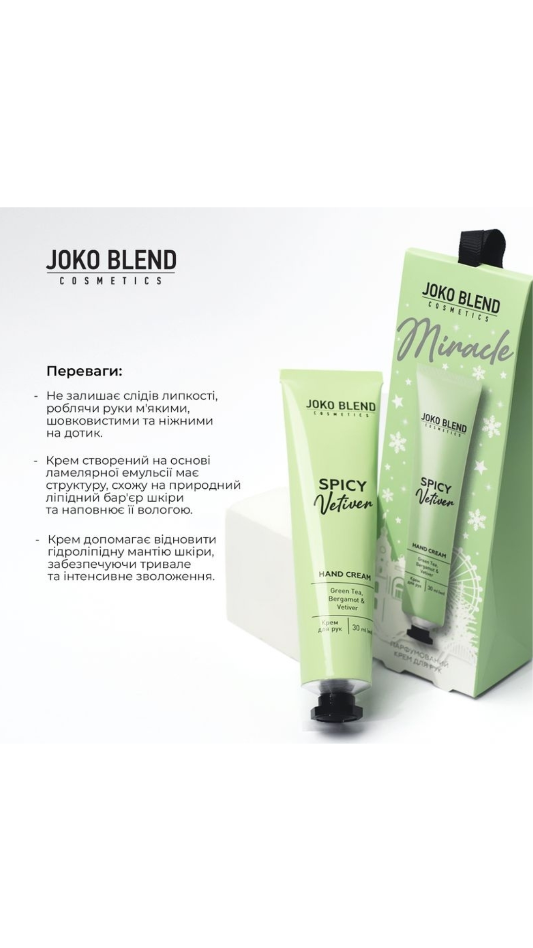 Крем для рук парфумований Spicy Vetiver 30ml, Joko Blend