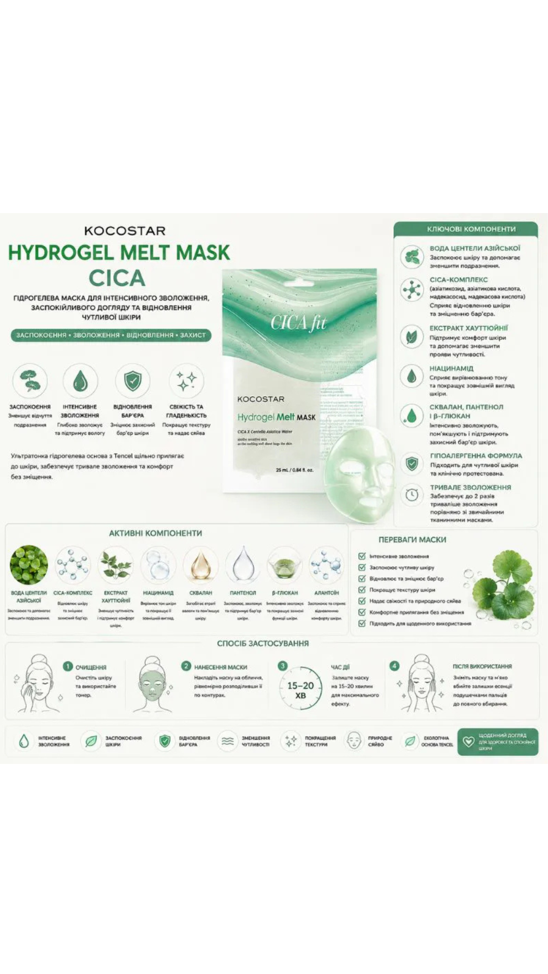 Біорозчинна гідрогелева маска з азійською центелою (V-Label VEGAN) 25ml, Kocostar