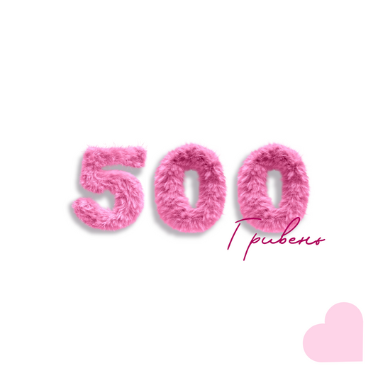 подарунковий онлайн сертфиікат в магазині косметики на 500 грн