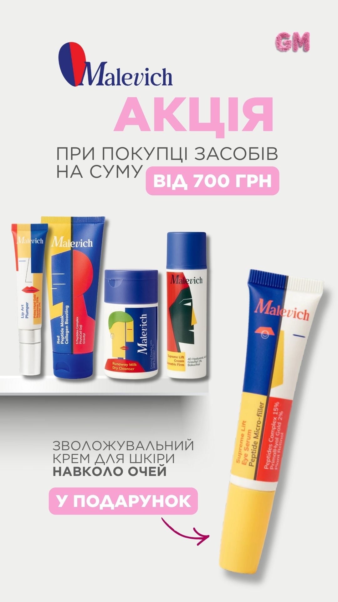 Зволожуюча база під макіяж, MALEVICH