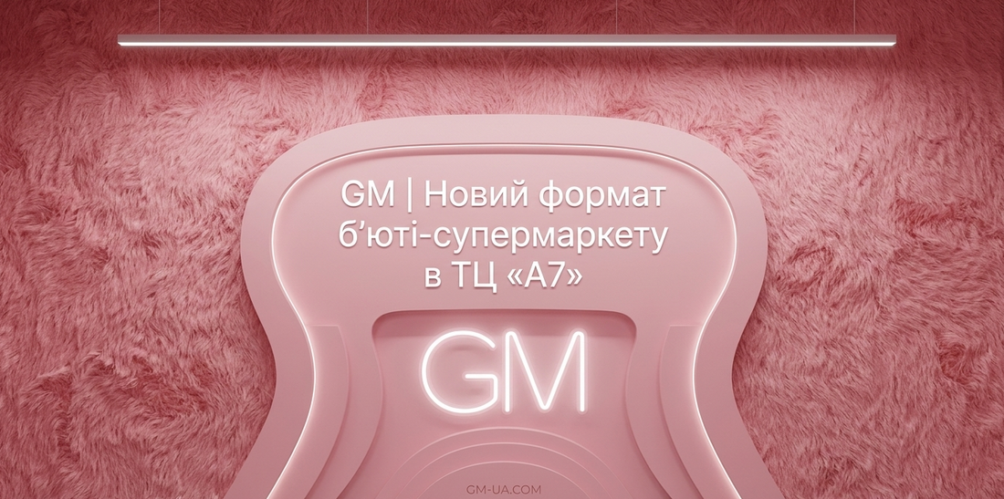 Третій магазин GM в Івано-Франківську: Більше брендів, більше краси в ТЦ «А7»