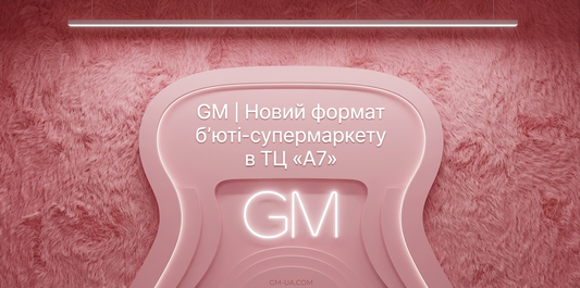 Третій магазин GM в Івано-Франківську: Більше брендів, більше краси в ТЦ «А7»