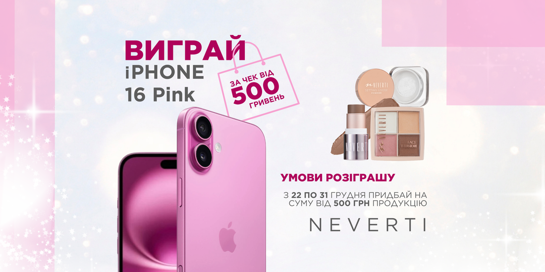Виграй iPhone 16 Pink з Neverti та GM!