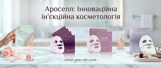 Arocell: Інноваційна ін'єкційна косметологія та преміальний догляд за шкірою