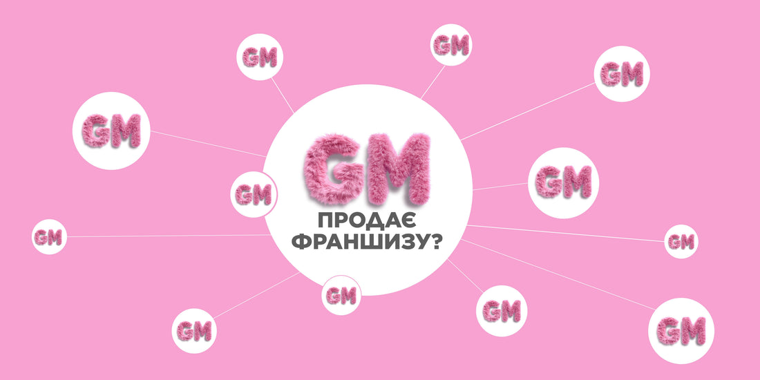 Франшиза GM в Україні: Відкрийте свій успішний бізнес з нами у 2026 році!