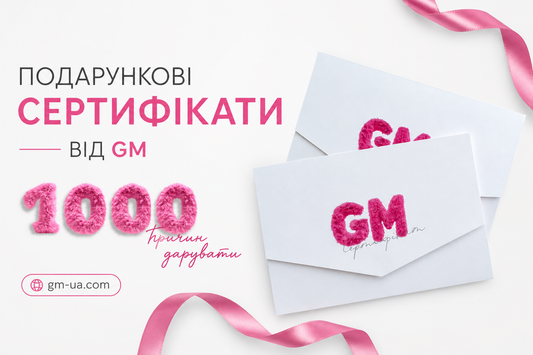 подарункові онлайн фізичні сертифікати на косметику в мережі магазинів GM, купити