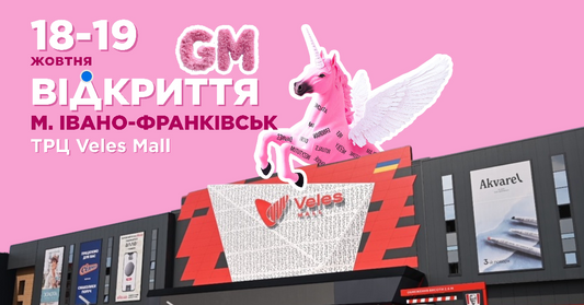 Відкриття нового GM в м.Івано-Франківськ, ТРЦ Veles Mall, Велес