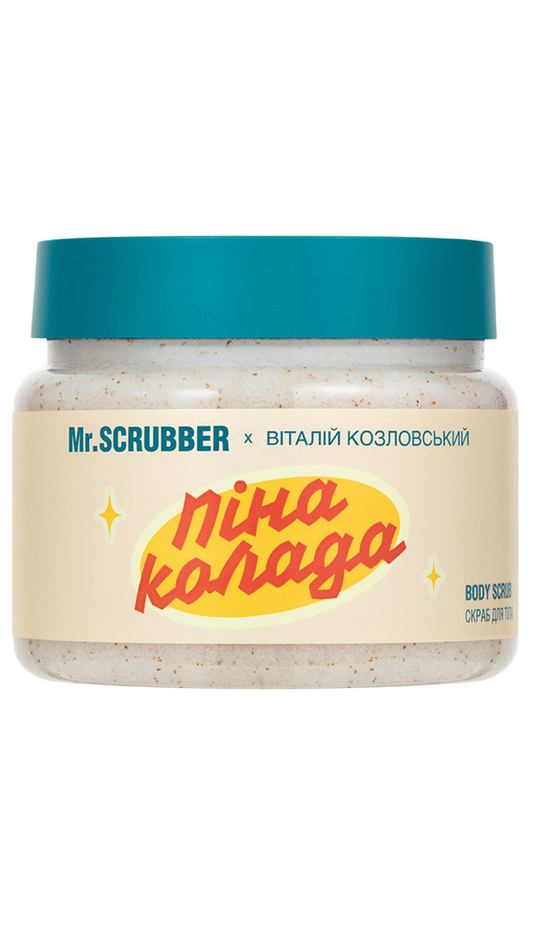 Скраб для тіла Пінаколада, Mr.SCRUBBER х Віталій Козловський