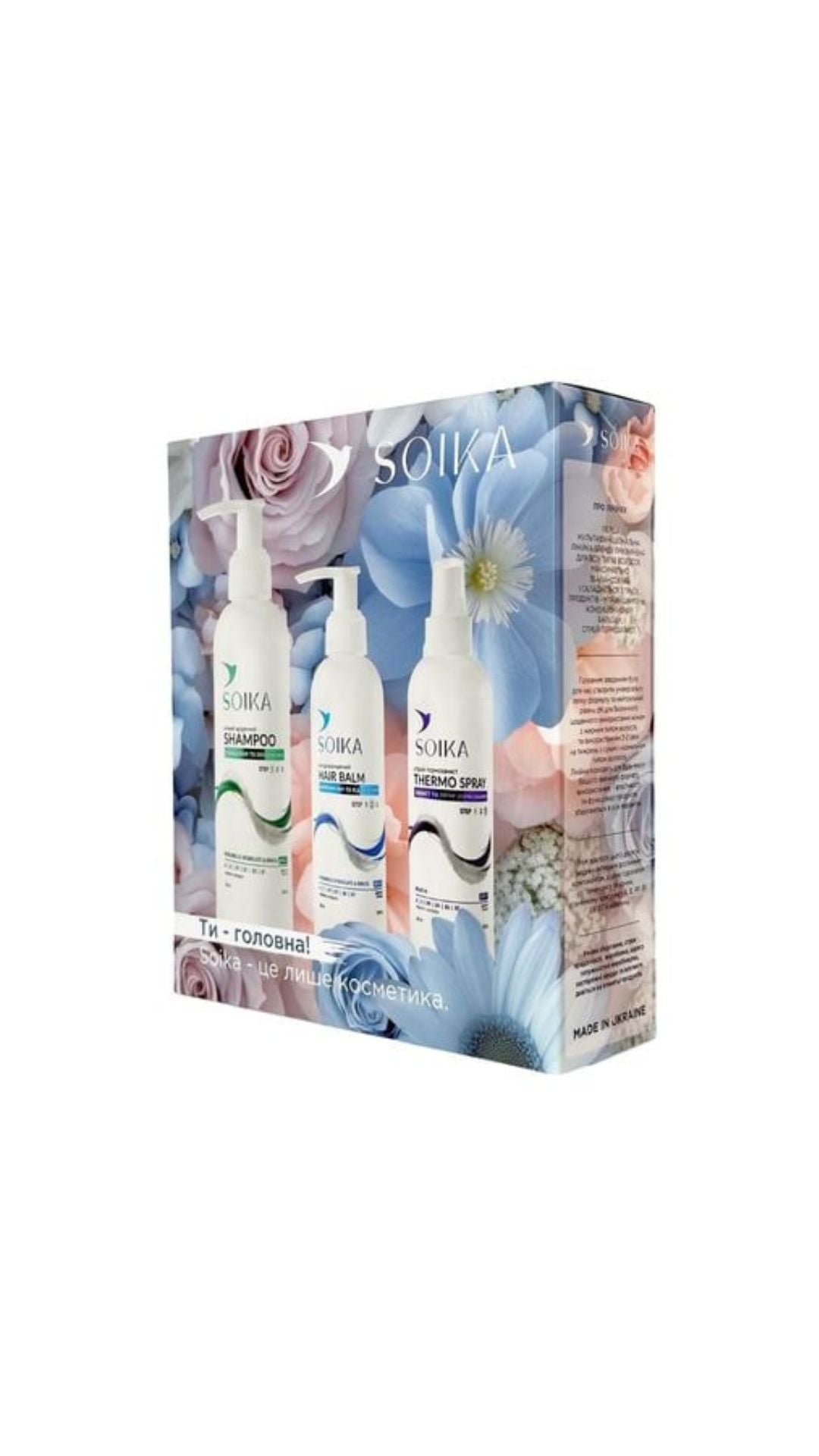 Набір для усіх типів волосся 3в1 "Зволоження та глянець", SOIKA