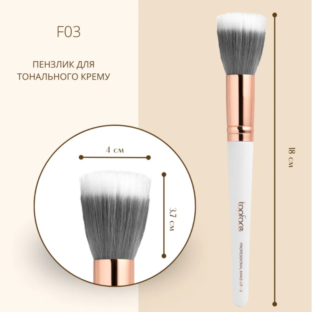 Пензлик для тональних основ 03, TopFace