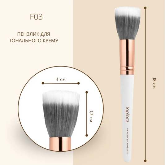 Пензлик для тональних основ 03, TopFace