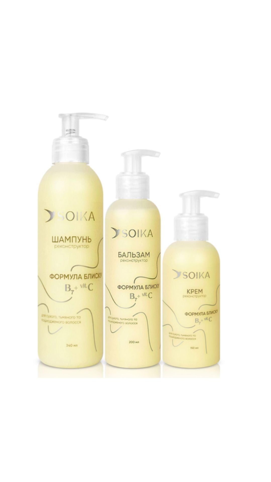 Набір 3в1 для реконструкції волосся "Формула блиску", Soika