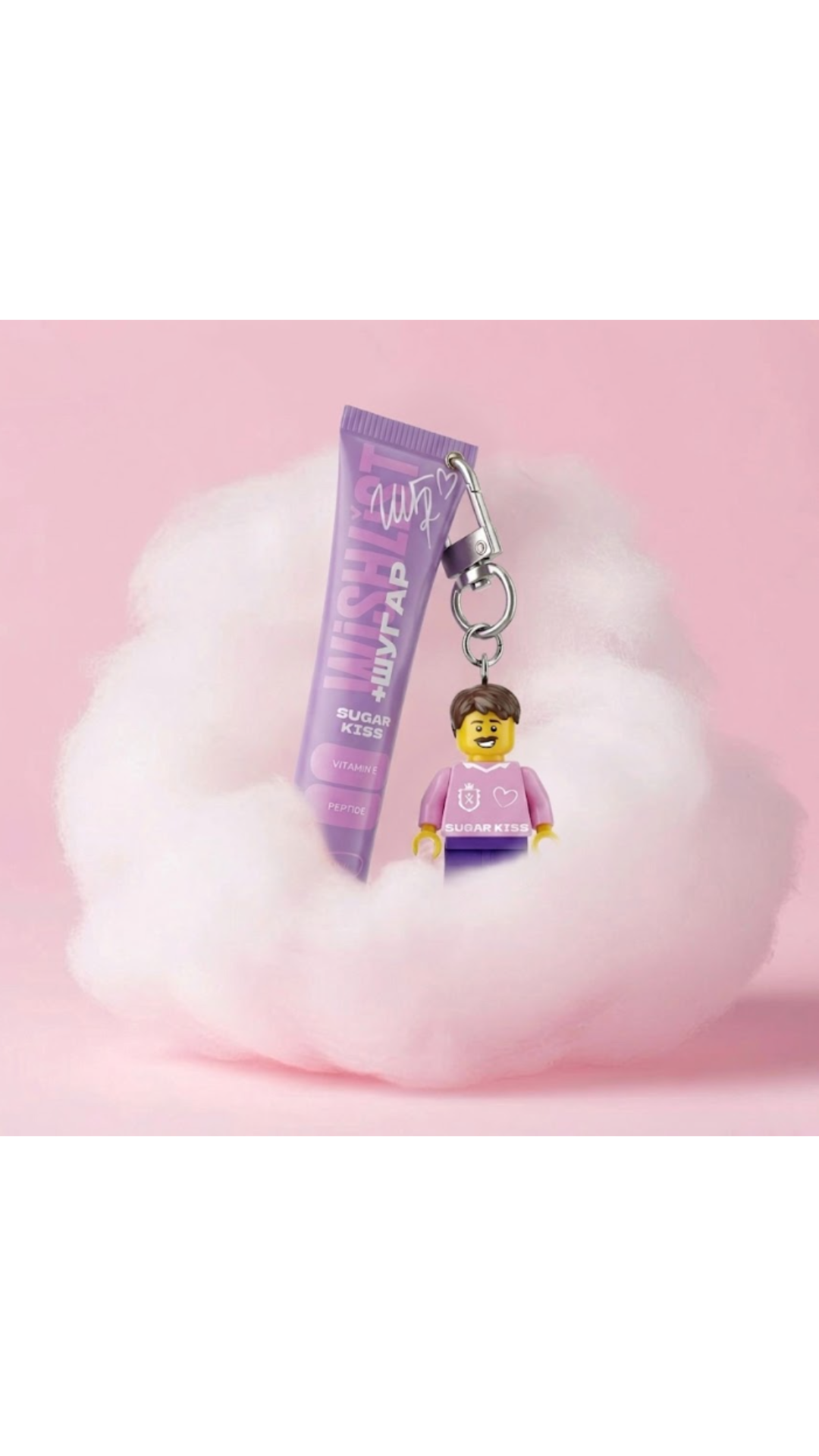 Бальзам-блиск для губ Солодка вата + ШУГАР KISS 10мл, іграшка-брелок, WiSHLiST