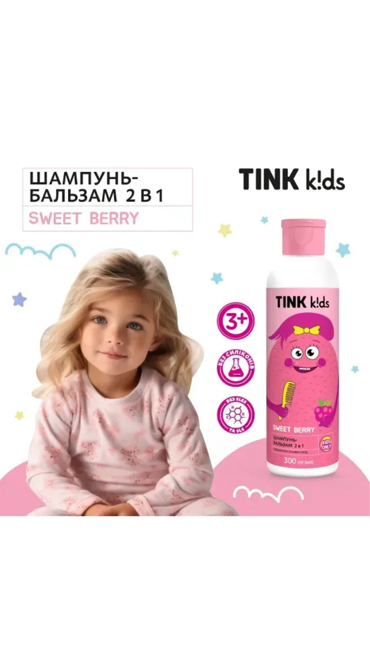 Шампунь-бальзам 2 в 1 Sweet Berry 300ml, Tink kids