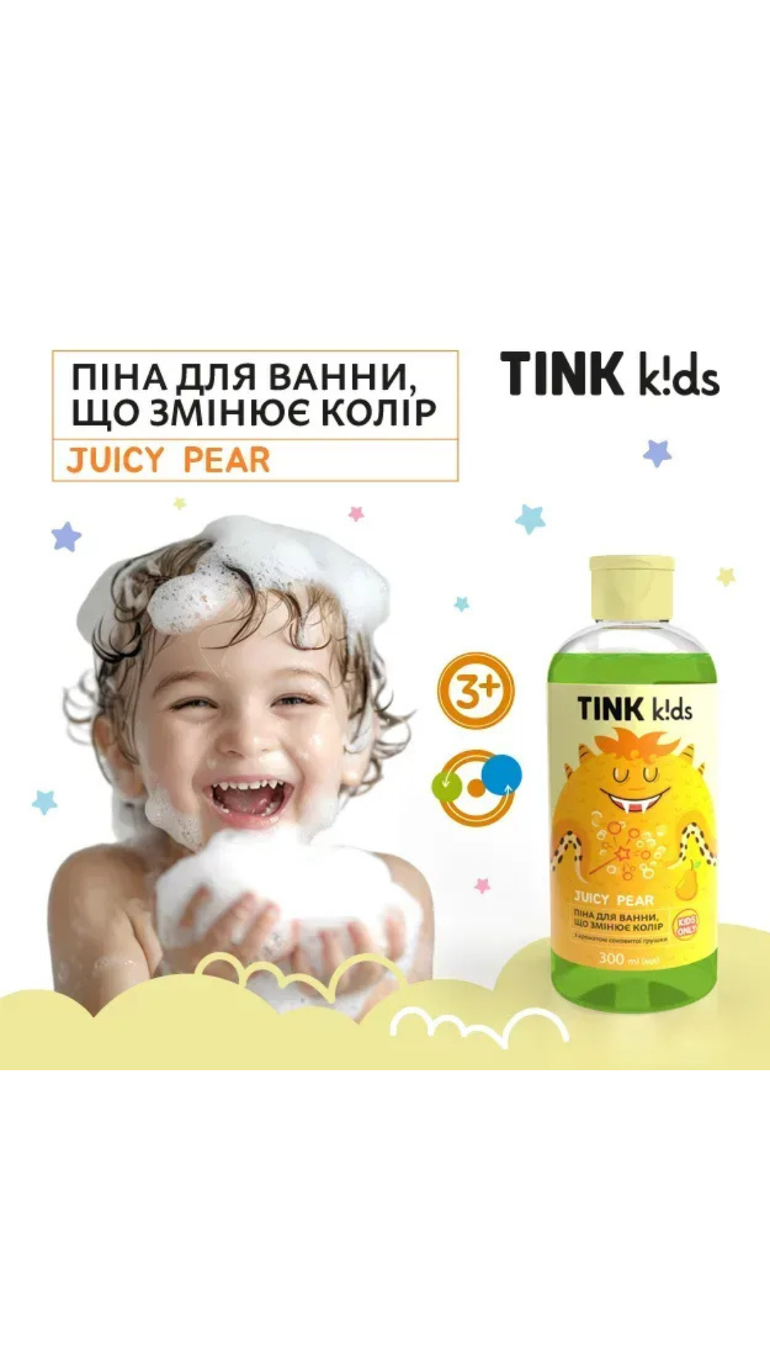 Піна для ванни, що змінює колір Juicy Pear 300ml, Tink kids