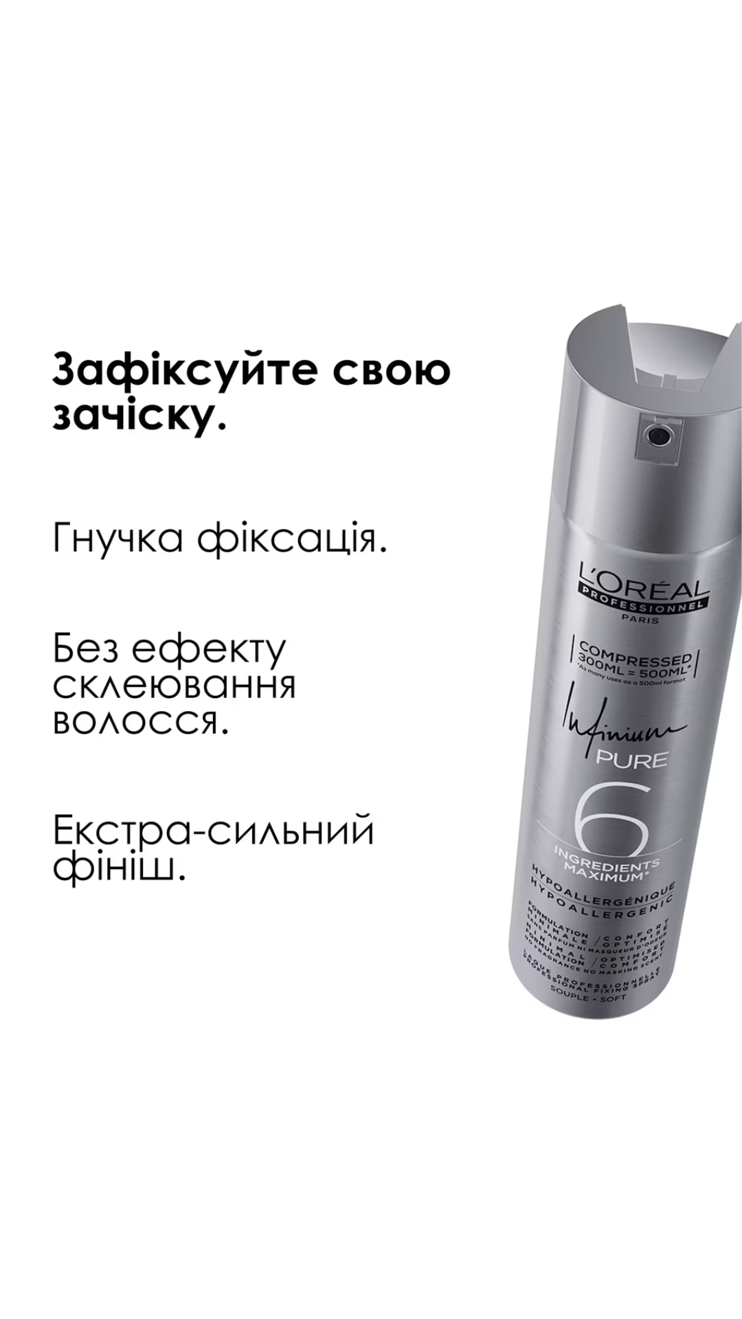 Професійний лак для волосся Infinium Pure Extra Strong екстрасильної фіксації 300ml, L'Oreal Professionnel