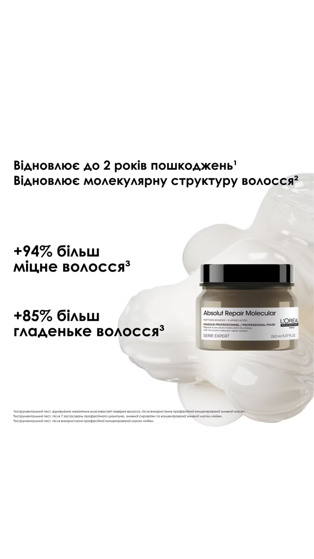 Концентрована змивна маска для молекулярного відновлення структури пошкодженого волосся 250ml, L'Oreal Professionnel