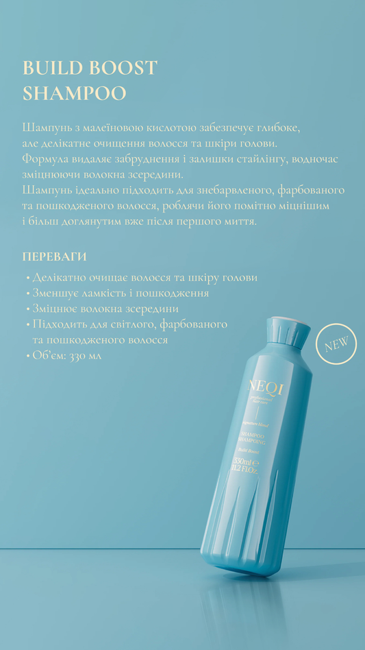 Шампунь для зміцнення волосся Shampoo Build Boost 330 ml, NEQI