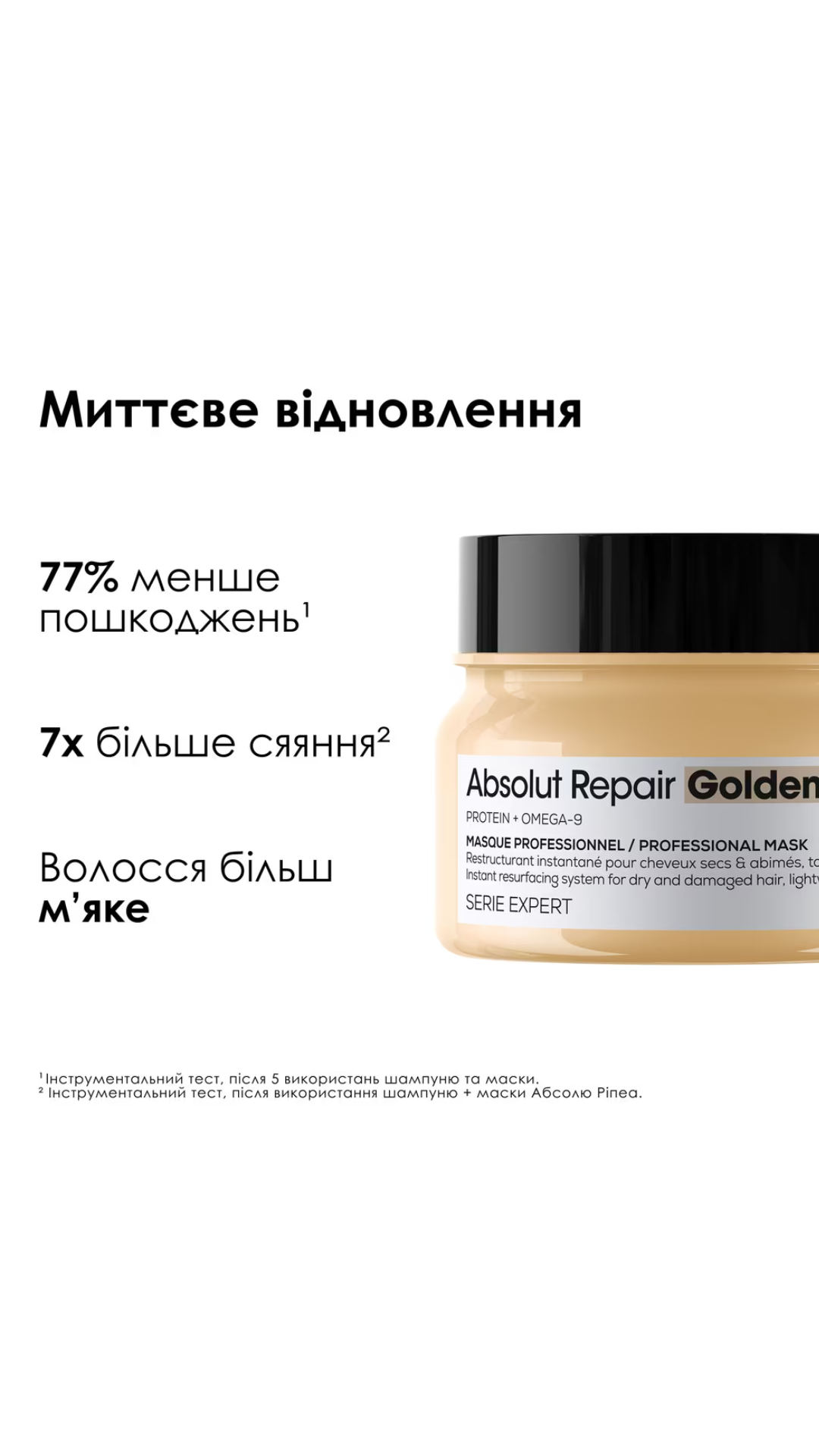 Золотиста маска для інтенсивного відновлення пошкодженого волосся без обтяження 250ml, L'Oreal Professionnel