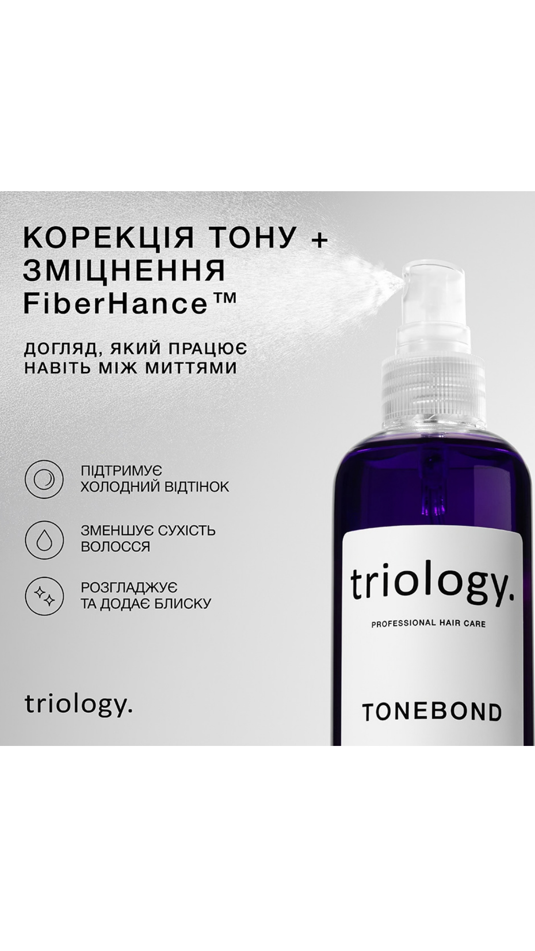Незмивний спрей для захисту тону та відновлення волосся TONEBOND 150 ml, Triology.