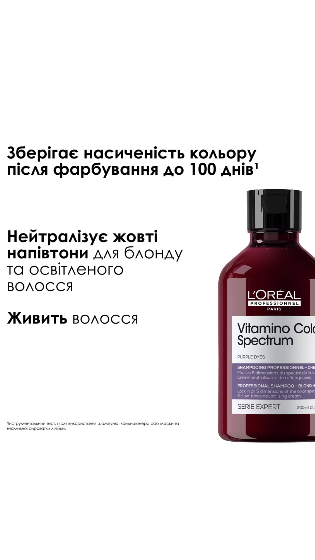 Професійний шампунь Serie Expert Vitamino Color Spectrum для нейтралізації жовтих напівтонів світлого фарбованого волосся 300ml, L'Oreal Professionnel
