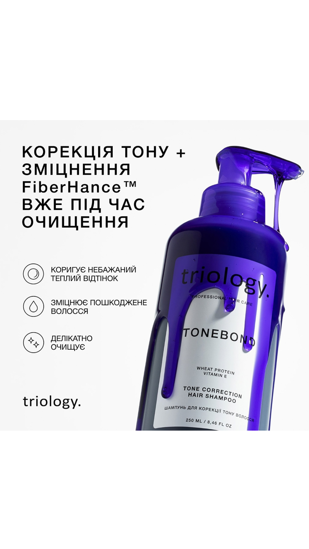 Шампунь для корекції тону волосся TONEBOND 250 ml, Triology.
