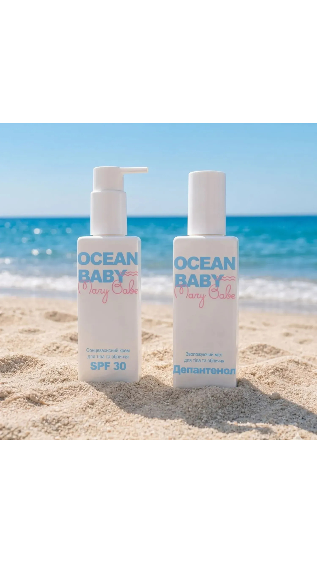 Пляжний набір Ocean Baby: Cонцезахисний крем + Зволожуючий депантенол, Mary Babe