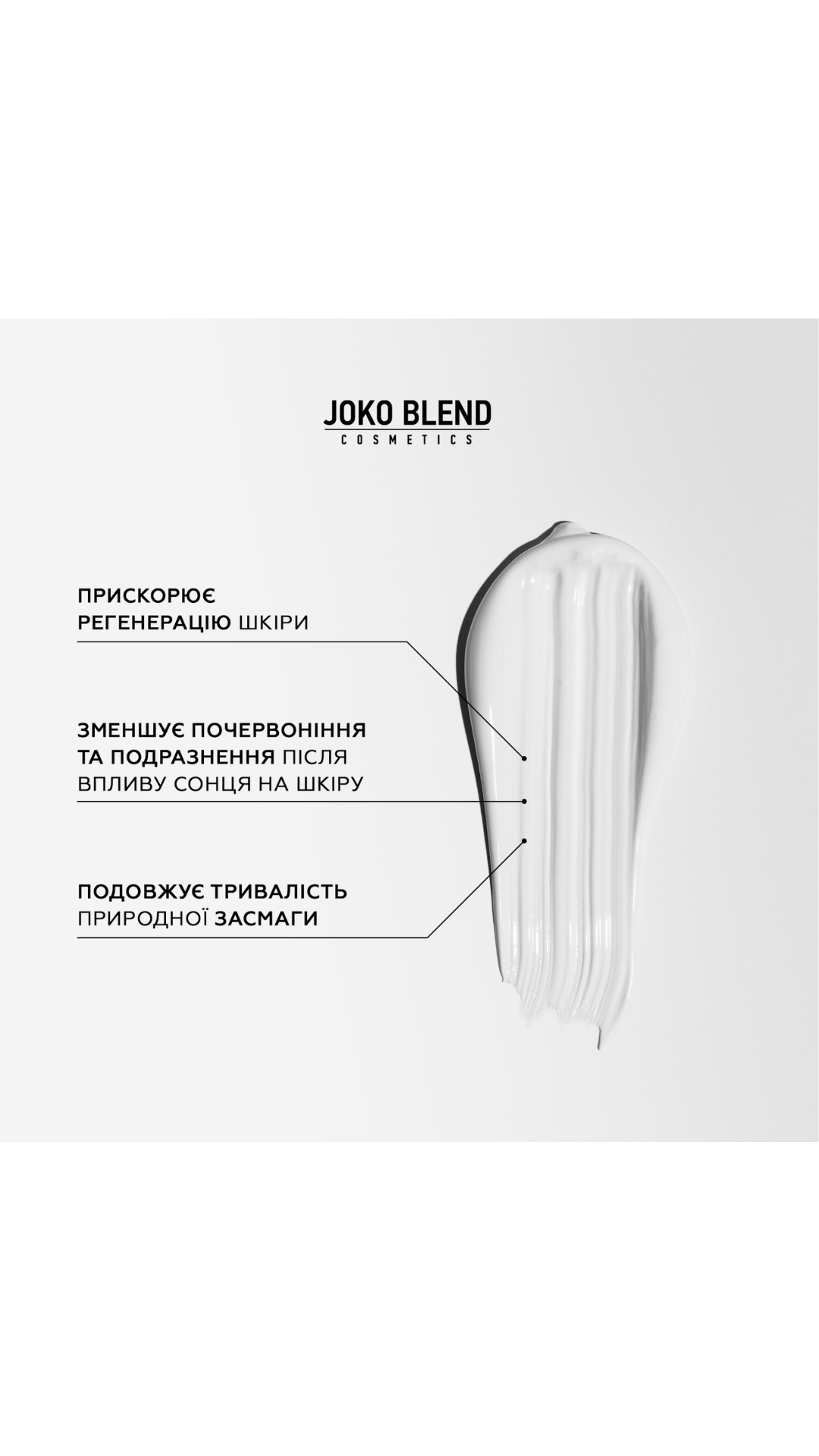 Крем після засмаги для обличчя і тіла 100ml, Joko Blend
