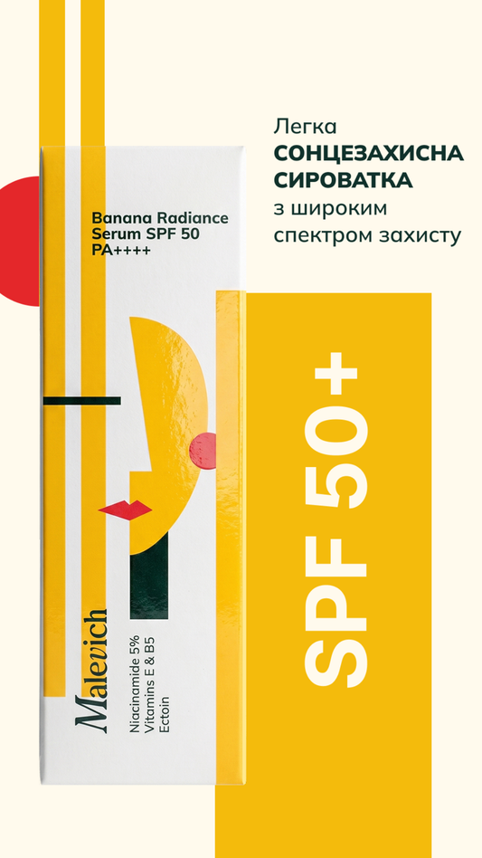 Сонцезахисна сироватка SPF 50+ для сяйва шкіри, Malevich малевич