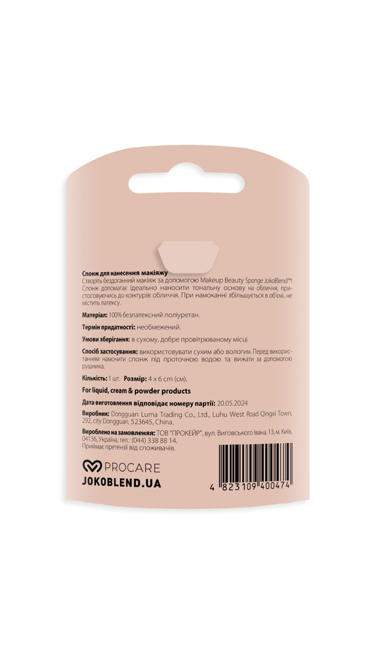 Спонж для нанесення макіяжу Makeup Beauty Sponge Peach, Joko Blend