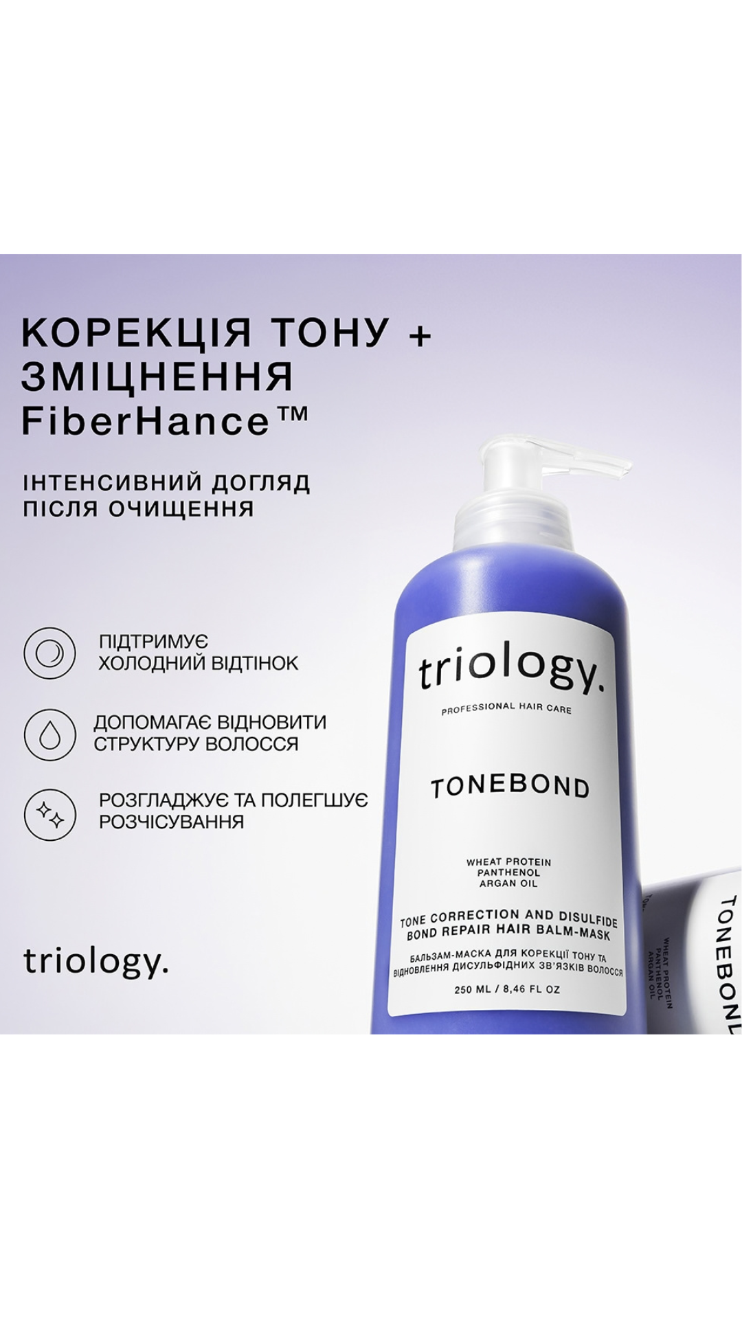 Бальзам-маска для корекції тону та відновлення дисульфідних зв’язків волосся TONEBOND 250ml, Triology.