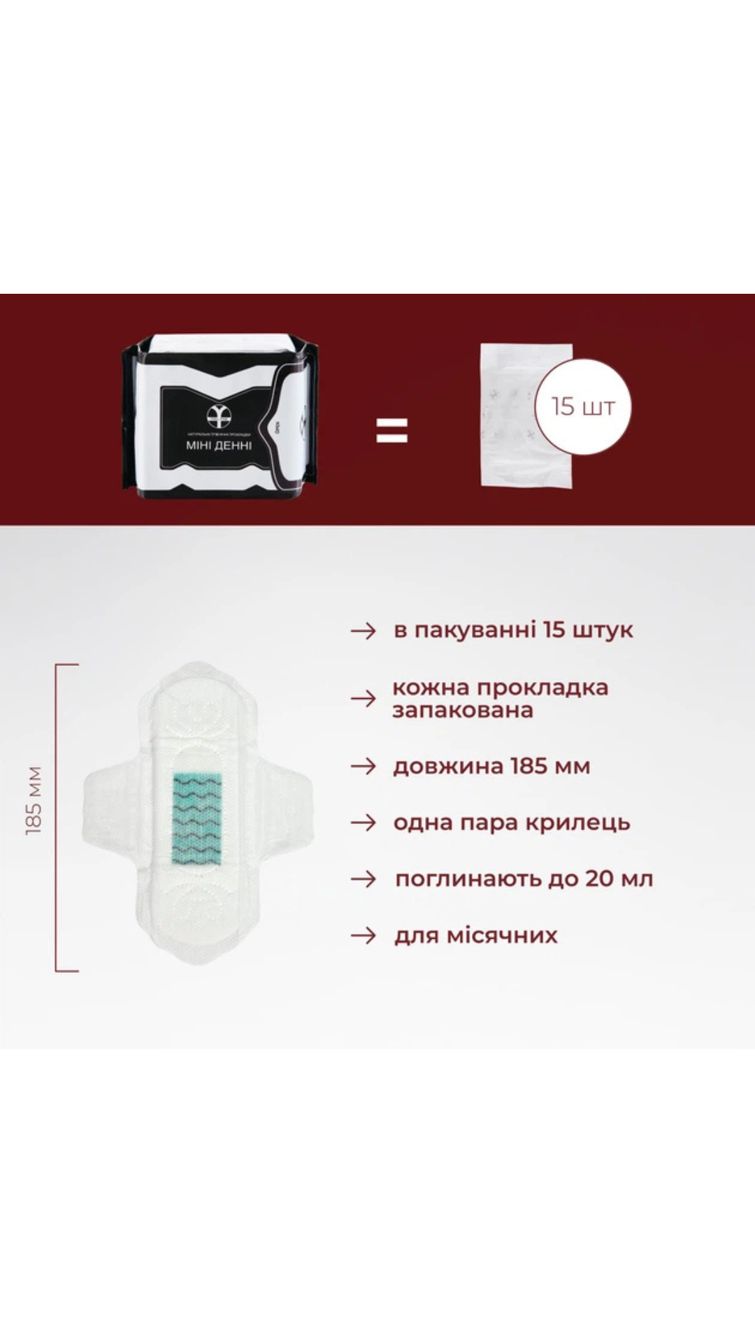 Міні денні жіночі натуральні гігієнічні прокладки (185 мм) 3 краплі 15 шт, FEEL FINE