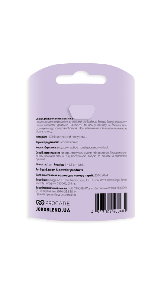 Спонж для нанесення макіяжу Makeup Beauty Sponge Lilac, Joko Blend