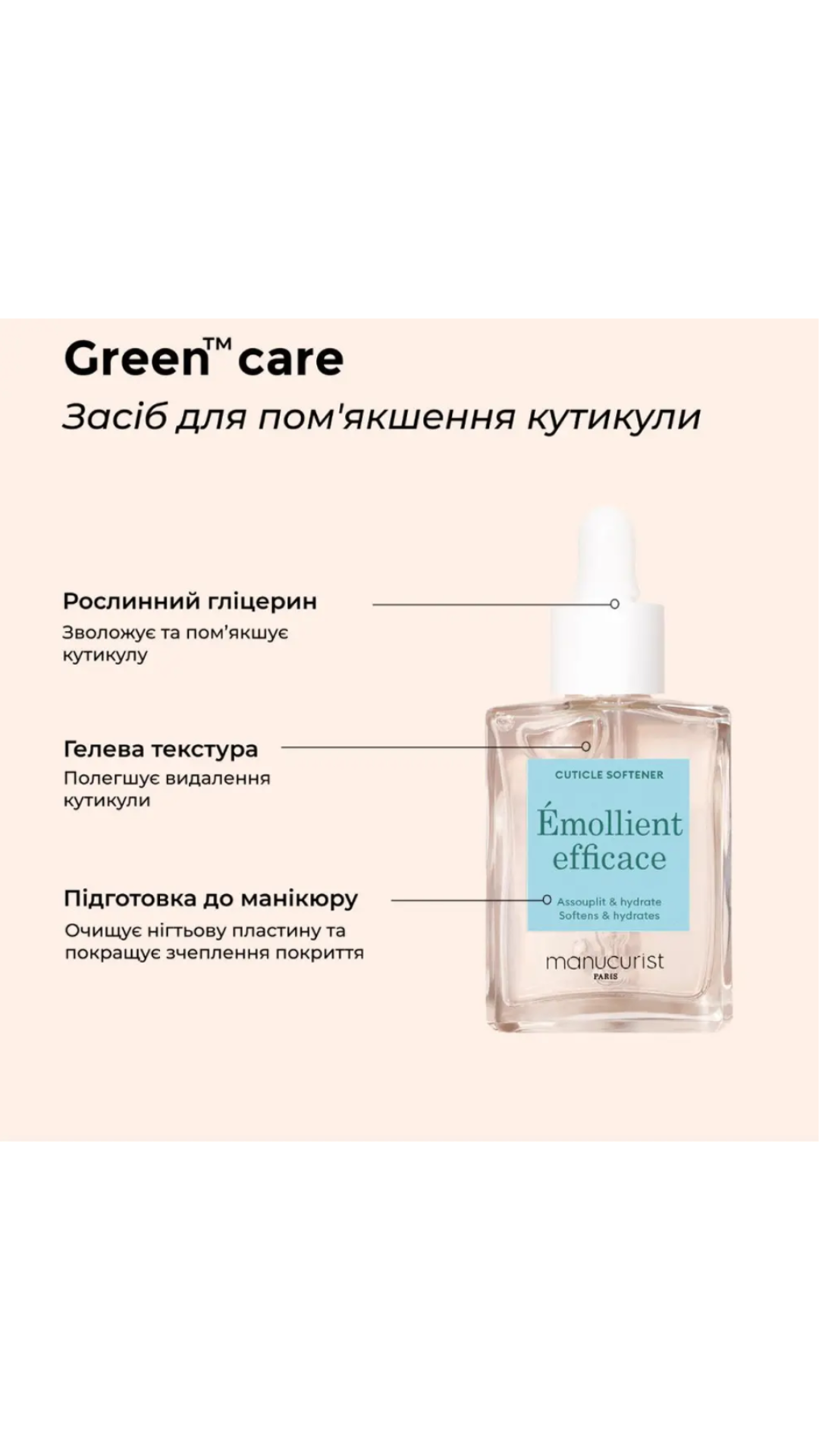 Засіб для пом'якшення кутикули Emollient Efficace 15ml, Manucurist