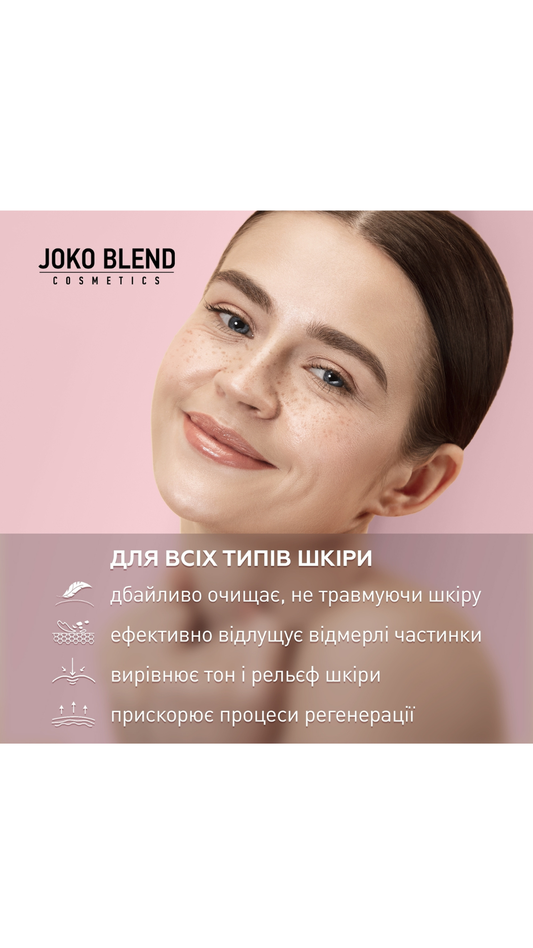 М'яка ензимна пудра для вмивання 70gr, Joko Blend