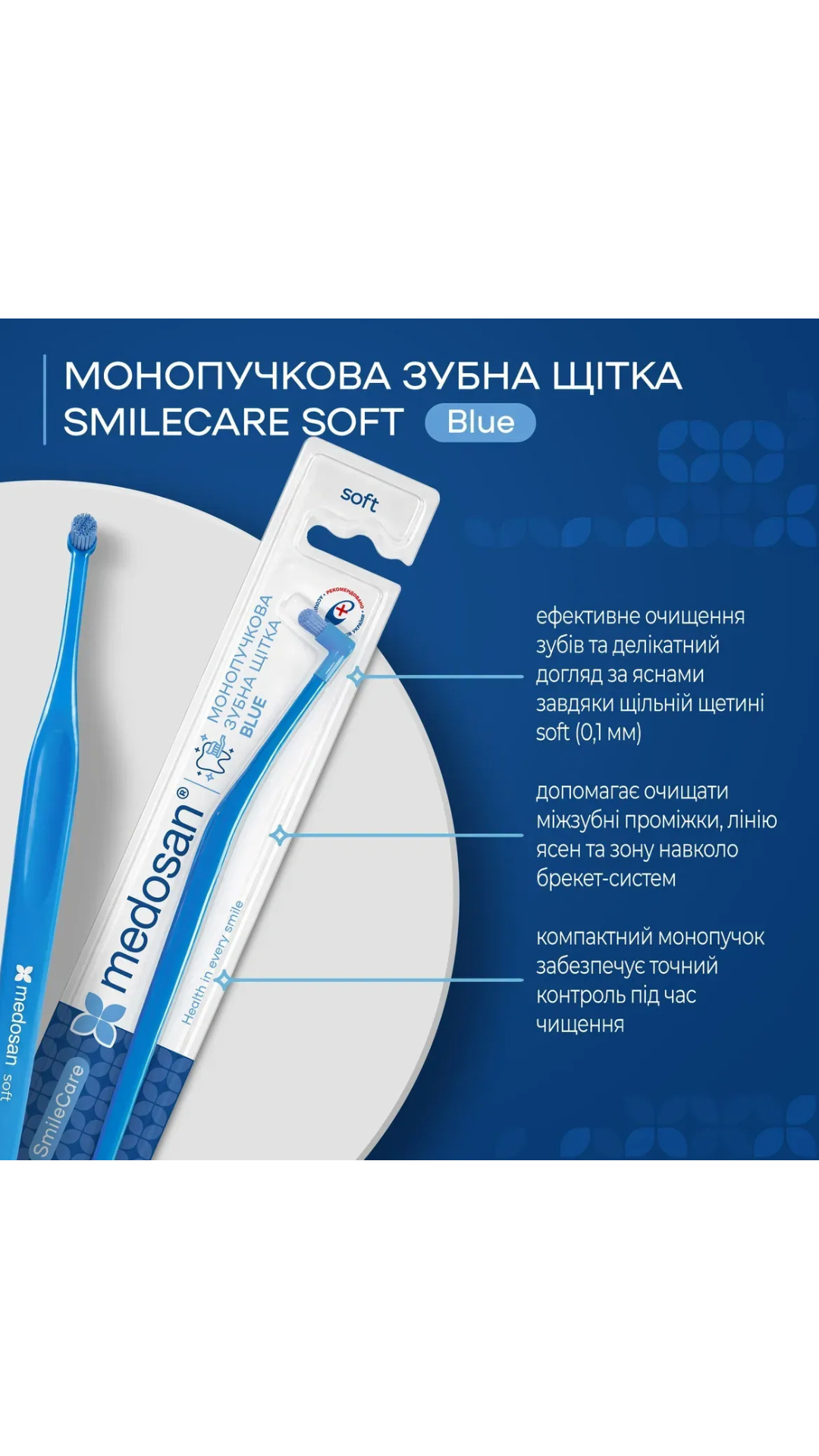 Монопучкова зубна щітка SmileCare Soft Blue, Medosan