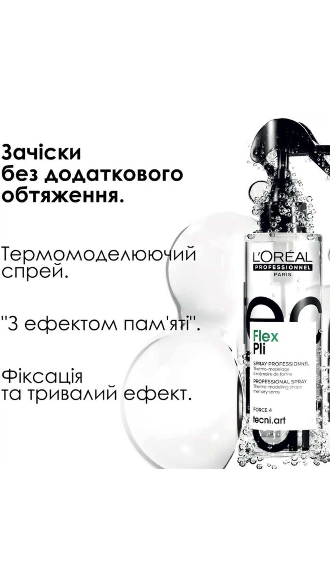 Професійний термомоделюючий спрей Paris tecni.art Flex Pli для укладання волосся 190ml, L'Oreal Professionnel