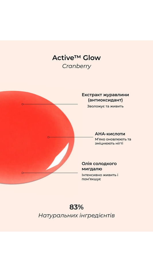 Лак для нігтів з ефектом коралового блиску Active Glow Cranberry 15ml, Manucurist