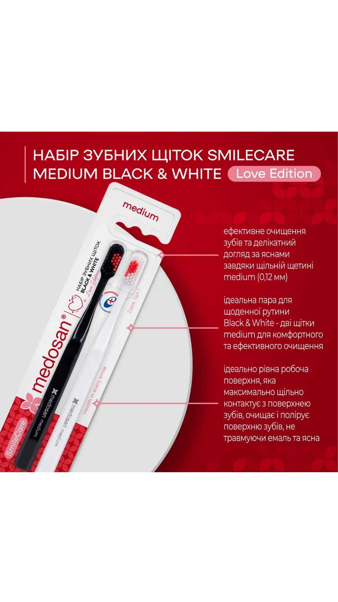 Набір зубних щіток SmileCare Medium Black & White Love edition, Medosan